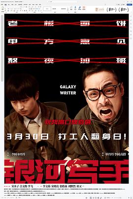 2018喜剧片《银河写手》迅雷下载_中文完整版_百度云网盘720P|1080P资源