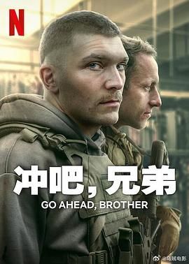 2018欧美剧《冲吧，兄弟(蓝光高清版)》迅雷下载_中文完整版_百度云网盘720P|1080P资源